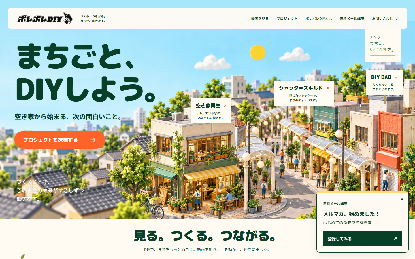 ポレポレDIY公式サイト